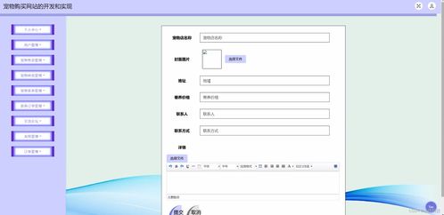 基于JSP與SSM框架的寵物購(gòu)買網(wǎng)站設(shè)計(jì)與實(shí)現(xiàn)