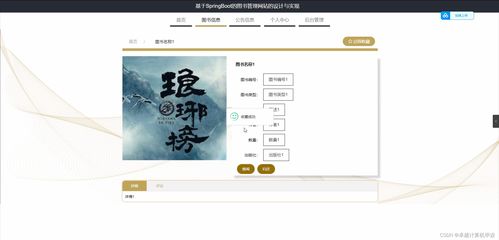 Spring Boot基于Spring Boot的圖書管理網(wǎng)站設(shè)計(jì)與實(shí)現(xiàn)——計(jì)算機(jī)畢設(shè)與網(wǎng)頁(yè)設(shè)計(jì)實(shí)踐